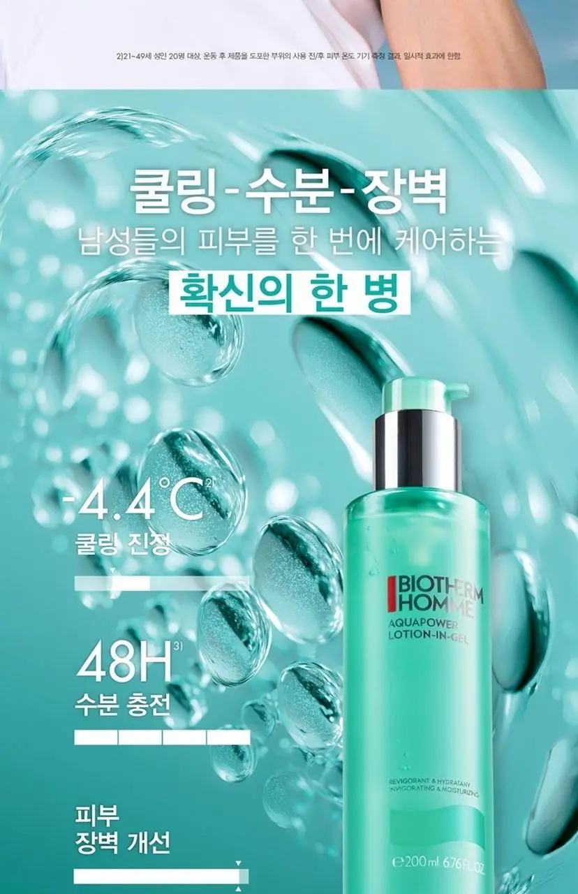 [NEW] 비오템옴므 아쿠아파워 올인원 50ml 상세페이지 10